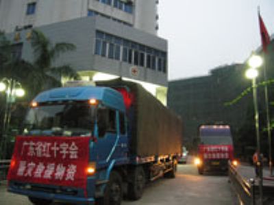 中国红十字会广州备灾救灾中心